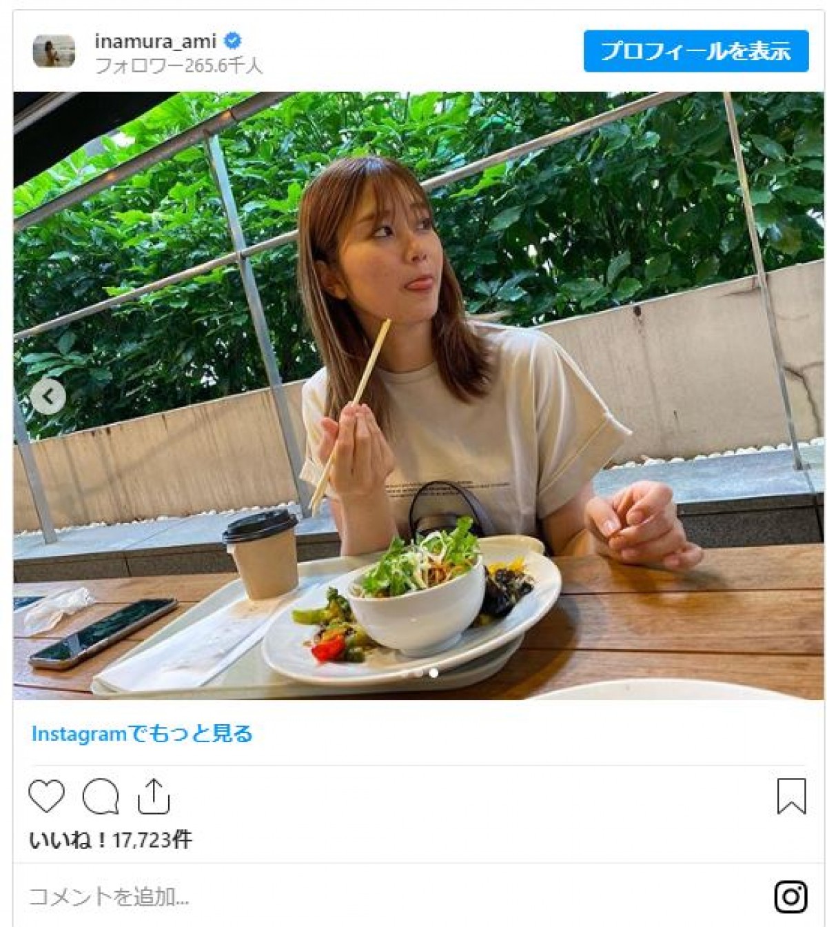稲村亜美、久々ランチで笑顔満開！ 「食べてる姿もカワイイ」の声