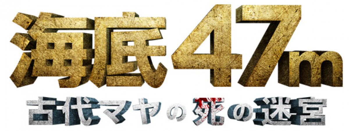 S・スタローン、J・フォックスの娘たちがダイブ！『海底47m』第2弾本編＆父娘写真到着