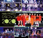 「Hello! Project ひなフェス 2020 アンジュルムプレミアム」ジャケット写真