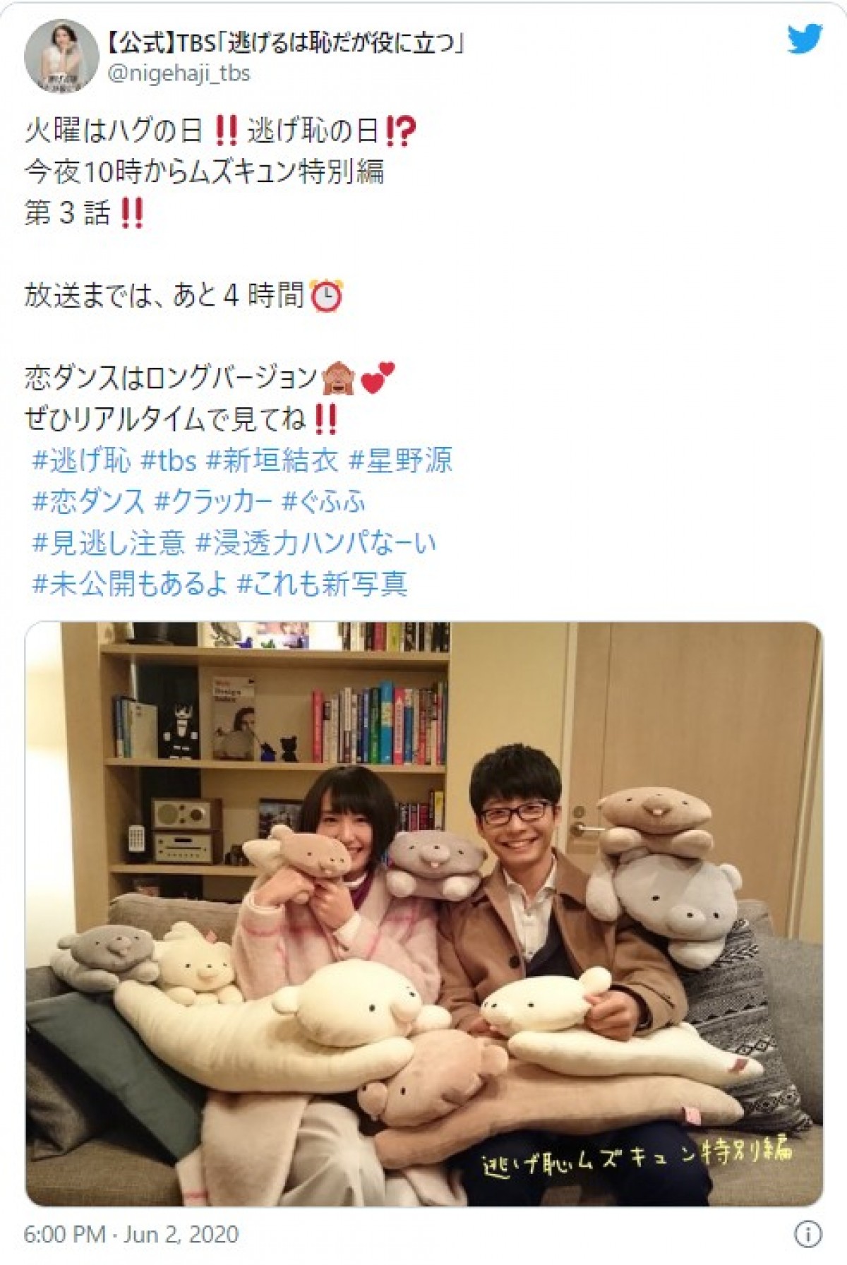 『逃げ恥』新垣結衣、バスガイド姿の新ショット公開　「かわいい」の声続々