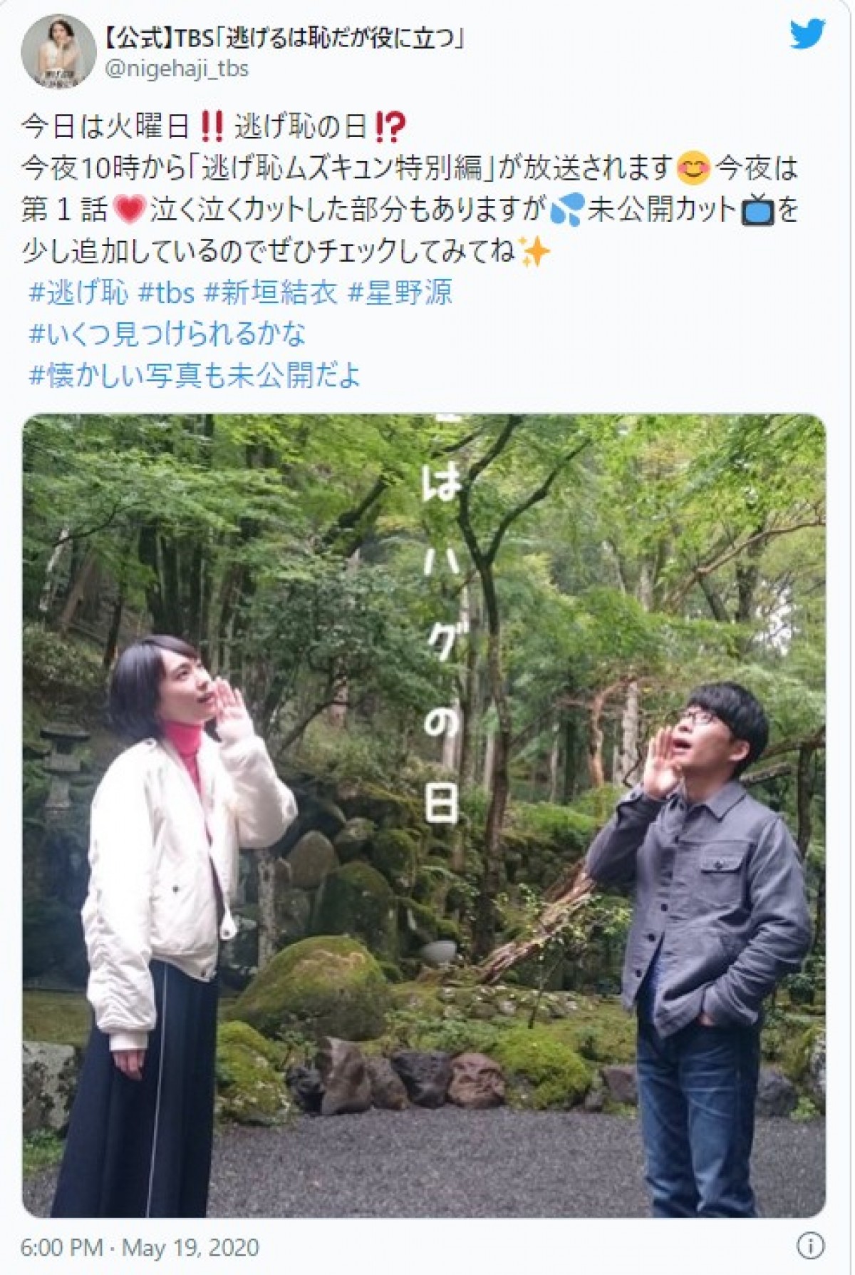 『逃げ恥』新垣結衣、バスガイド姿の新ショット公開　「かわいい」の声続々
