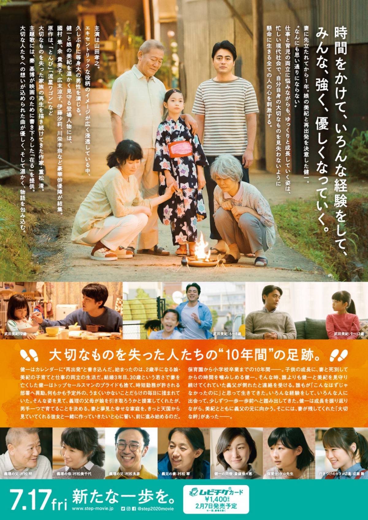 山田孝之・主演×重松清・原作『ステップ』、7・17公開決定
