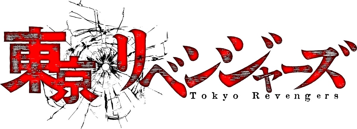 和久井健『東京卍リベンジャーズ』2021年テレビアニメ化＆特報PV公開