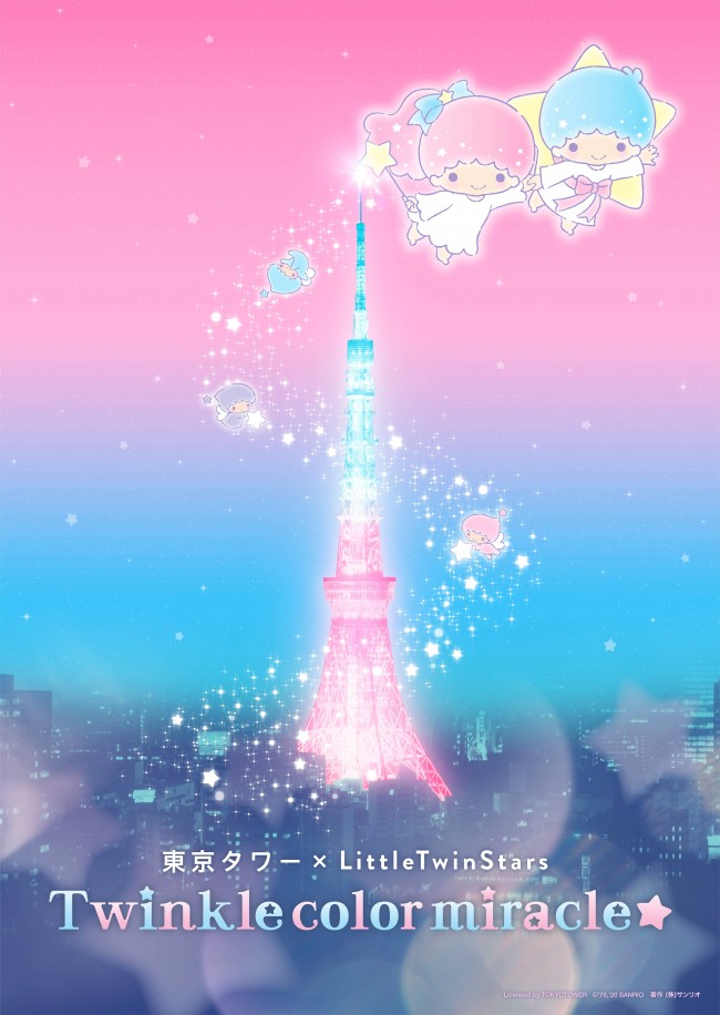 キキララ45周年記念 東京タワーとコラボで プロジェクションマッピング 開催 2020年7月6日 イベント クランクイン トレンド