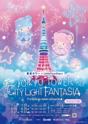 TOKYO TOWER CITY LIGHT FANTASIA ～Twinkie color miracle☆～