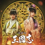 映画『新解釈・三國志』（左から）黄夫人＆小喬を演じる橋本環奈＆山本美月