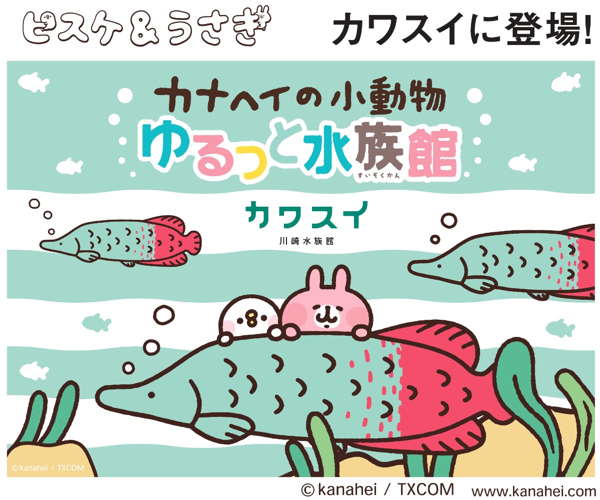 カワスイ 川崎水族館　ショップ・グッズ情報
