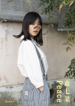 森七菜ファースト写真集『Peace』表紙ビジュアル