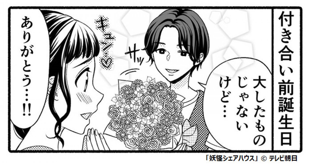 小芝風花『妖怪シェアハウス』、“クズ彼氏”役に柾木玲弥