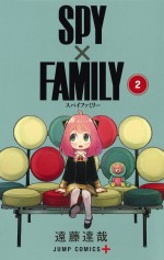 『SPY×FAMILY』コミックス第2巻書影