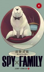 『SPY×FAMILY』コミックス第4巻書影