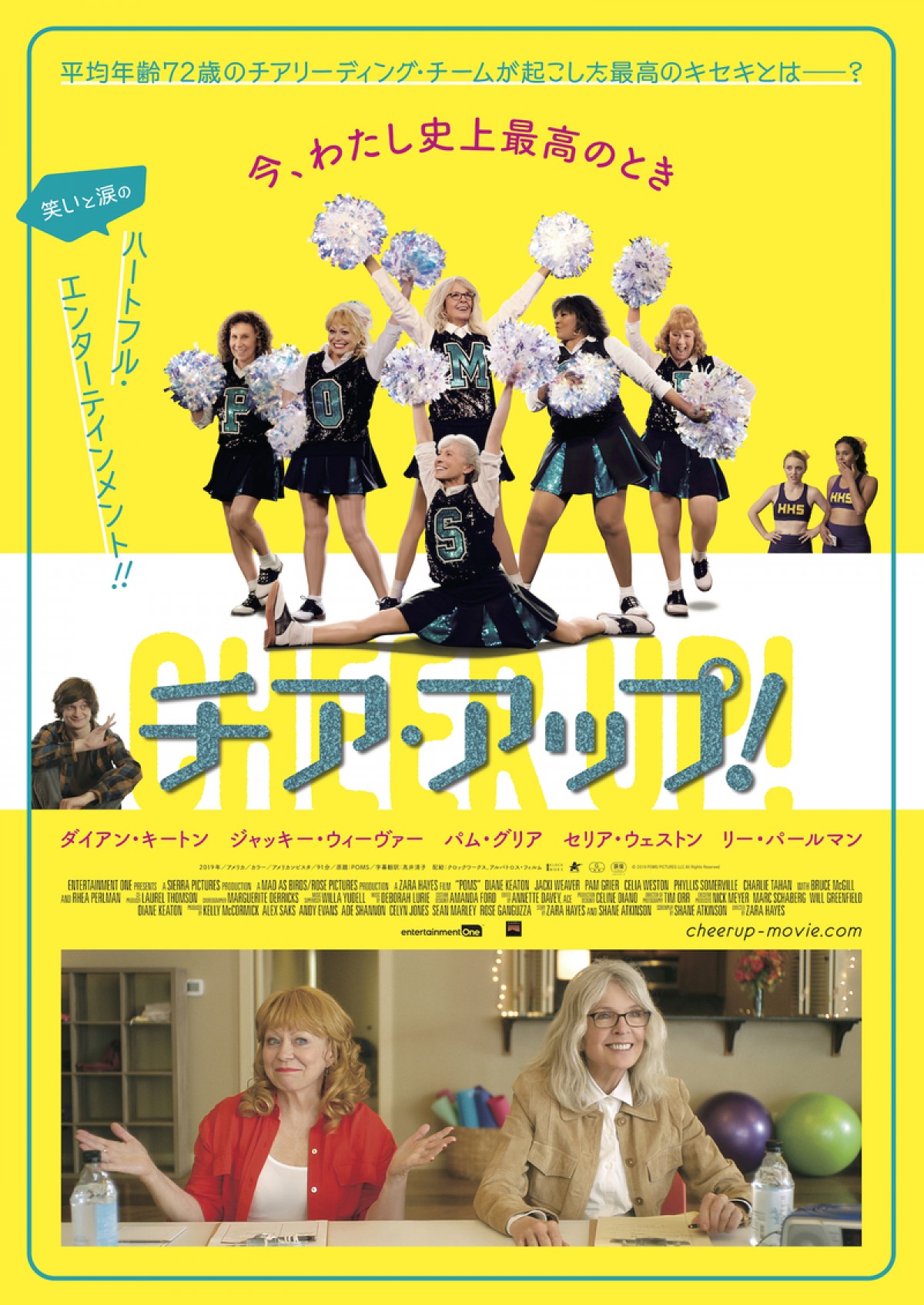 「ポールダンスじゃないわ」おばあちゃん同士の毒舌合戦!?『チア・アップ！』本編映像