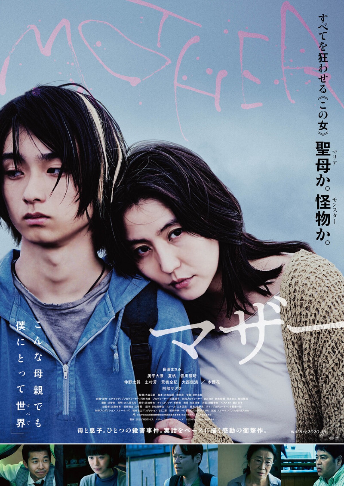 【映画ランキング】ジブリ再上映作が今週もトップ3独占　長澤まさみ『MOTHER』は初登場6位
