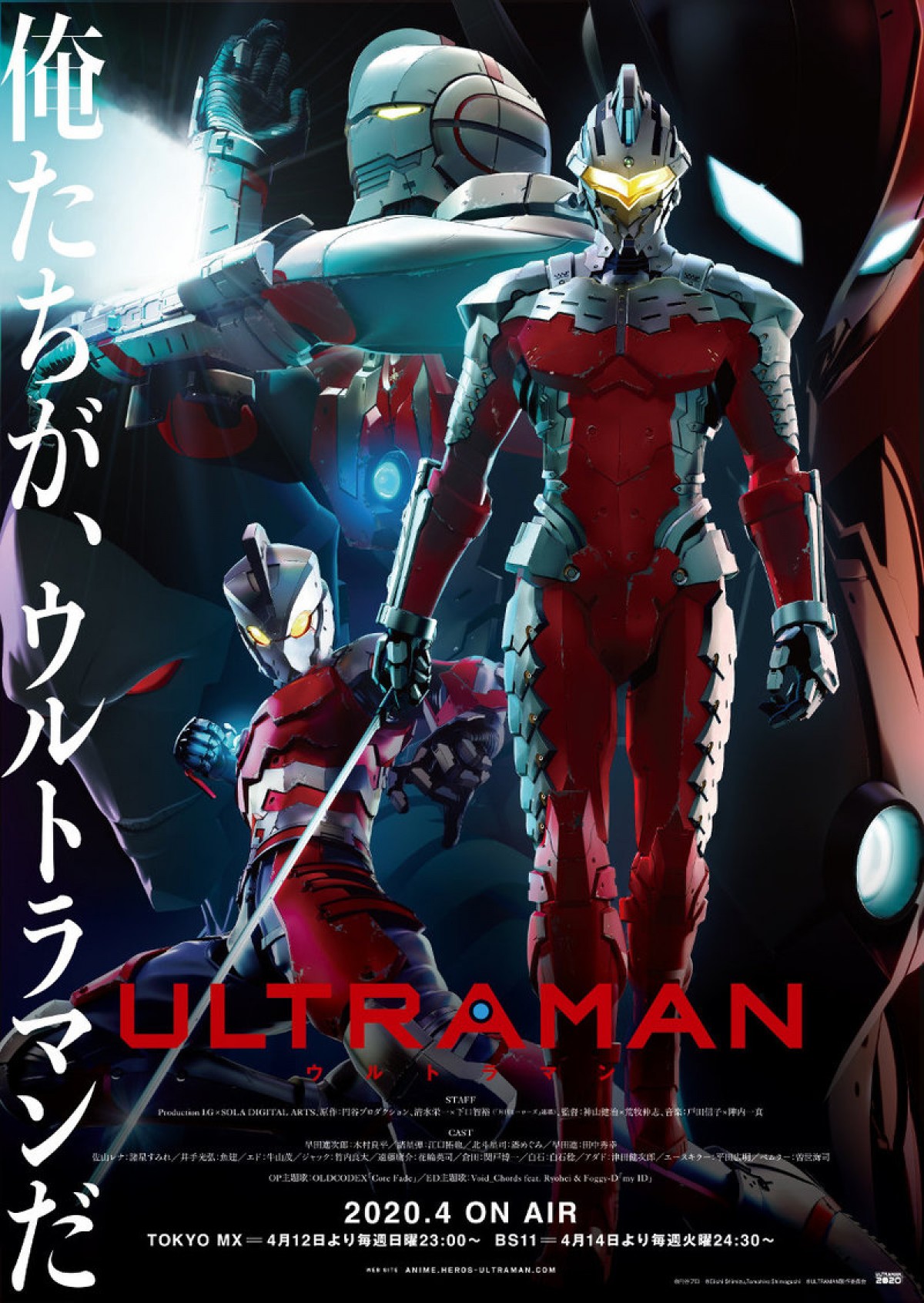 アニメ『ULTRAMAN』シーズン2超特報にタロウ登場　鈴木達央「期待を超えます」