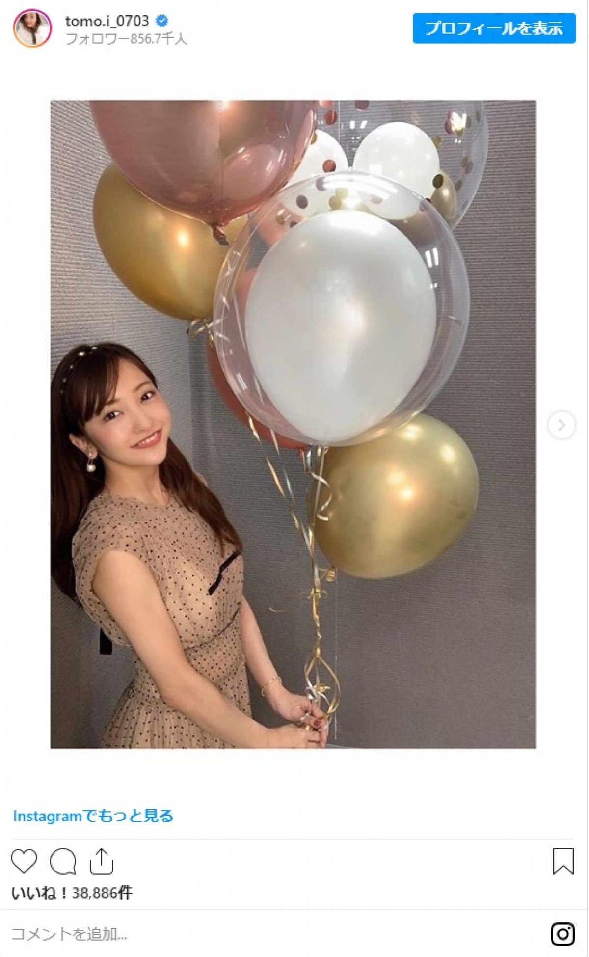 板野友美、29歳の誕生日を迎え「毎日全力で今を楽しみたい」