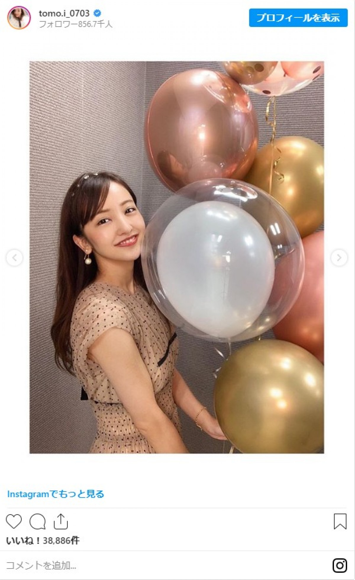 板野友美、29歳の誕生日を迎え「毎日全力で今を楽しみたい」