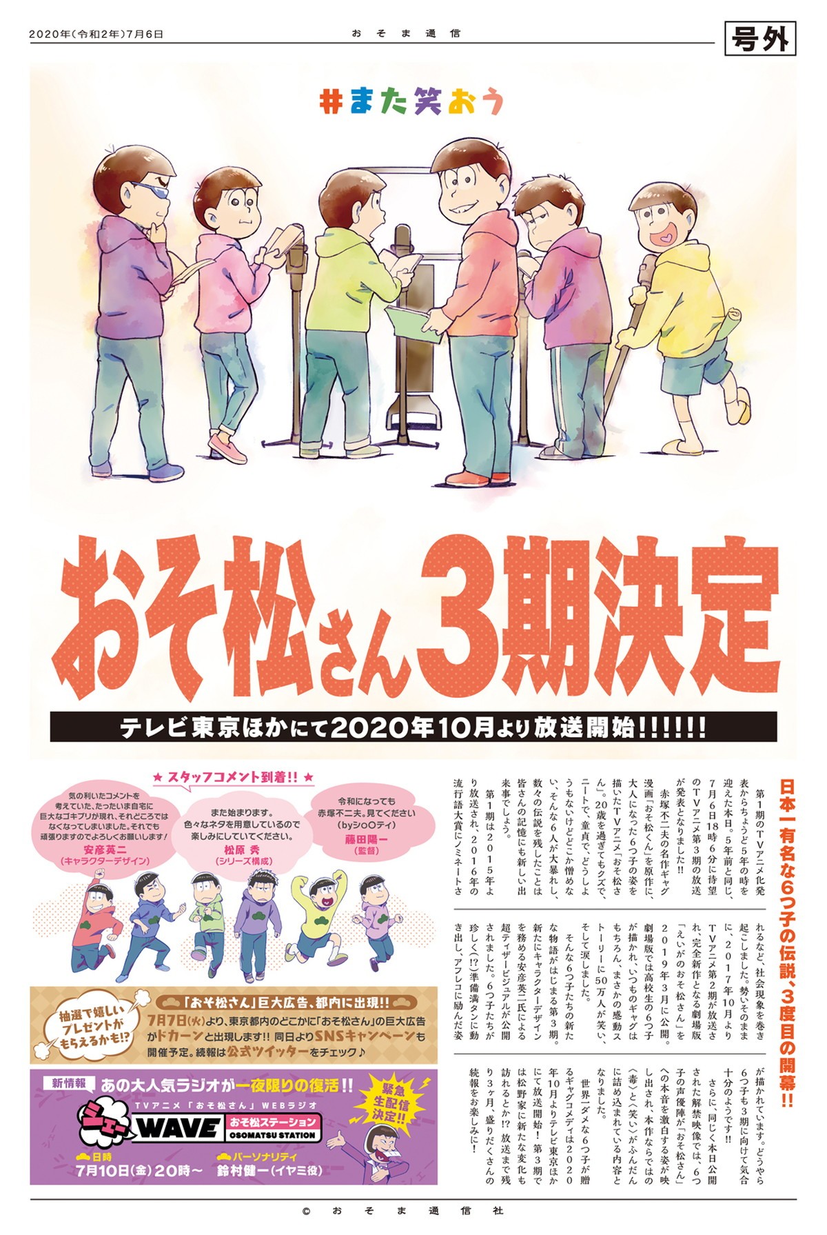 TVアニメ『おそ松さん』第3期10月放送開始　解禁映像で6つ子声優が本音を激白