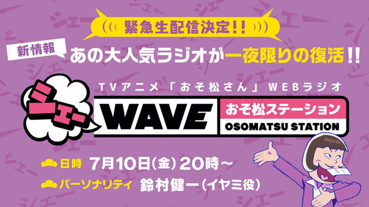 TVアニメ『おそ松さん』第3期10月放送開始　解禁映像で6つ子声優が本音を激白