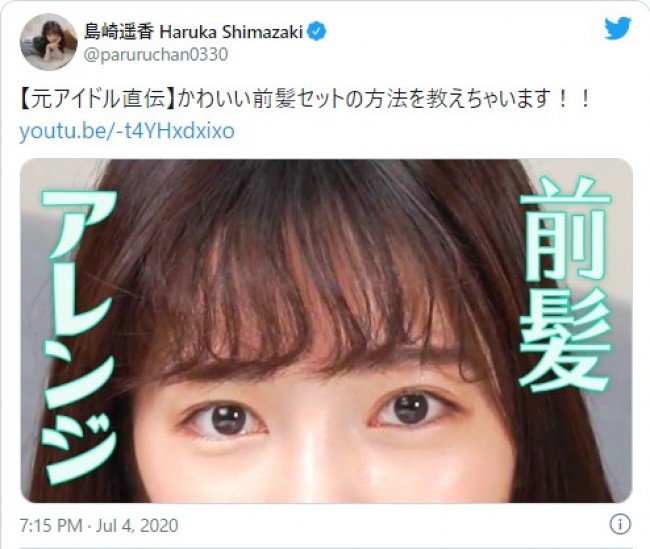 島崎遥香 元アイドル直伝 の前髪セット方法披露 いい意味でボサボサしてる感じ 年7月7日 写真 エンタメ ニュース クランクイン