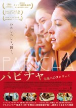 映画『パピチャ 未来へのランウェイ』ビジュアル