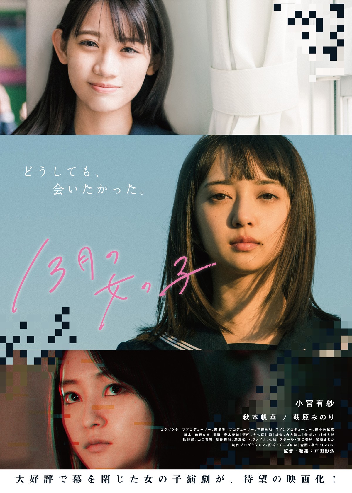 映画『13月の女の子』メインビジュアル