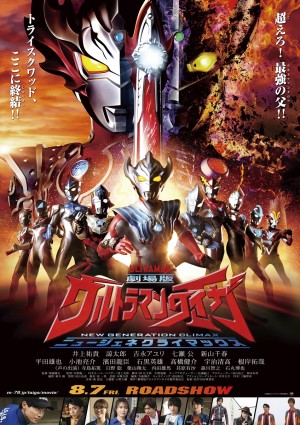 ウルトラマン クランクイン