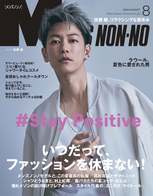 「メンズノンノ」8月号（7月9日発売）の表紙を飾る佐藤健