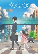 久米田康治『かくしごと』月刊少年マガジン8月号で完結　コミックス最終巻は7.17発売