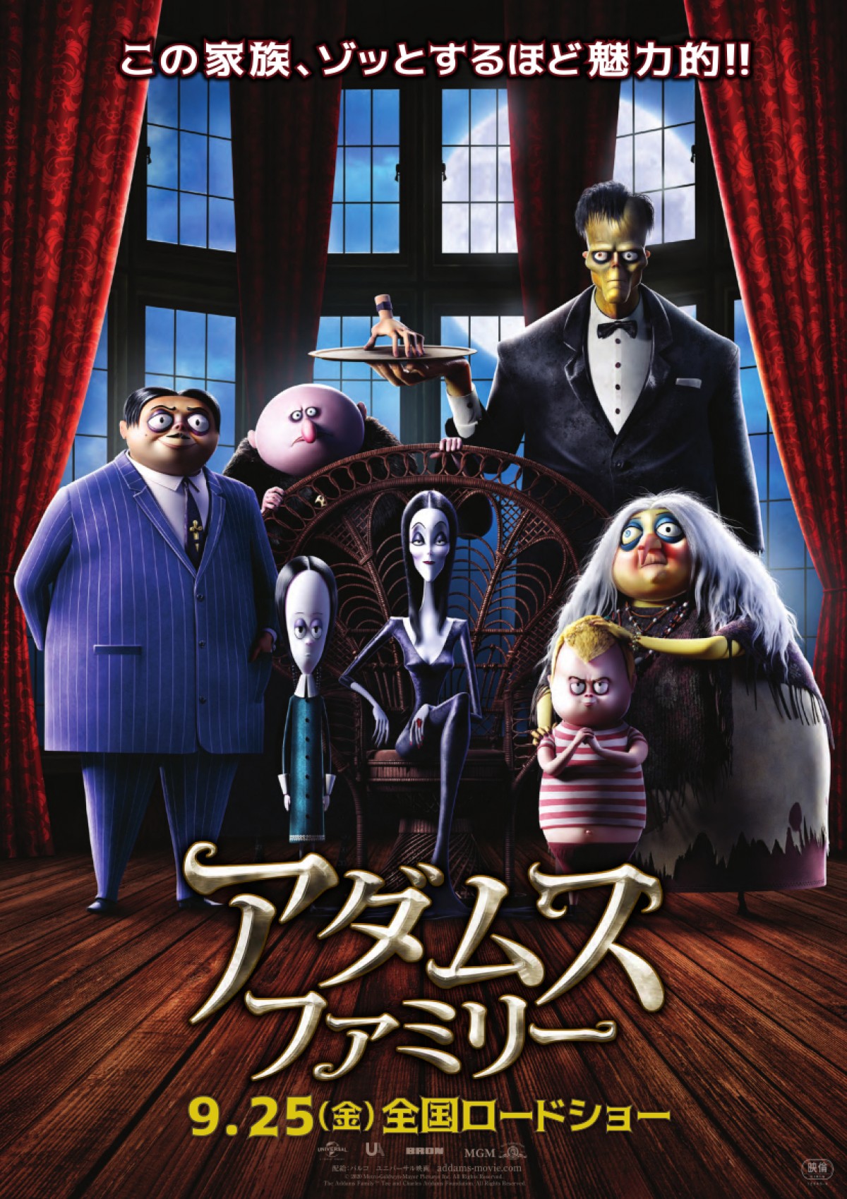 劇場版アニメ『アダムス・ファミリー』日本語吹き替え版声優に杏、生瀬勝久ら決定