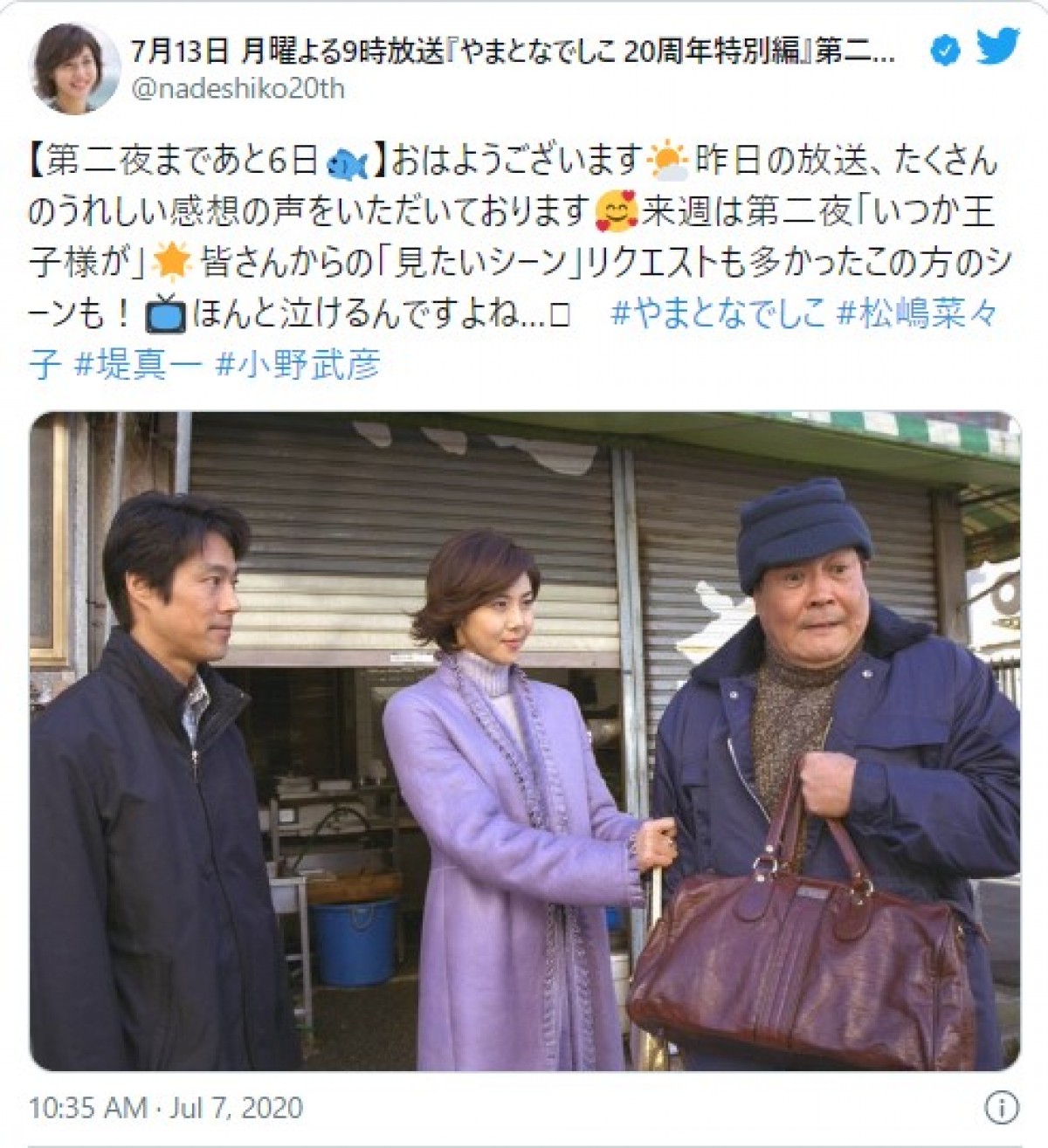 『やまとなでしこ』リクエスト多数のシーン写真公開　懐かしむファンの声も