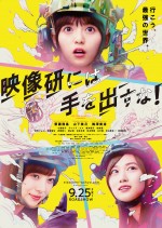 【写真】映画『映像研には手を出すな！』スペシャル映像