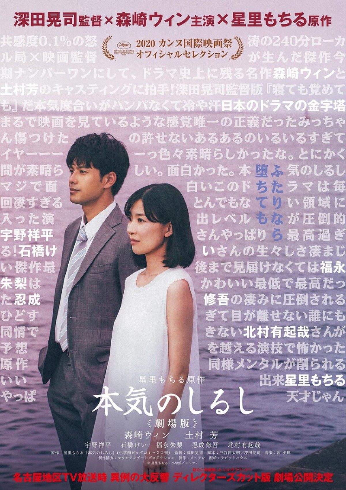 不器用な男女のドロドロ転落劇、森崎ウィン主演『本気のしるし』予告公開