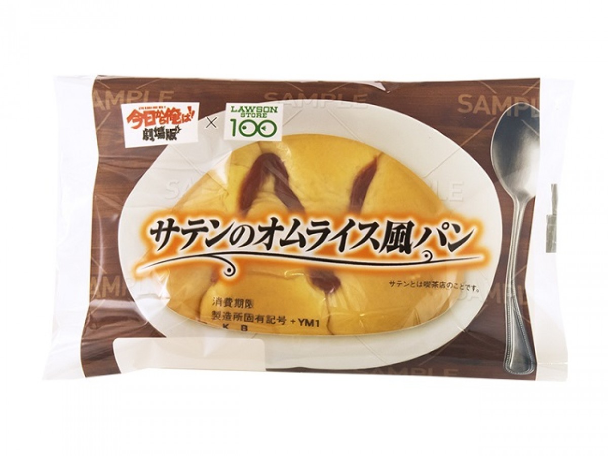 『今日から俺は！！劇場版』と「ローソンストア100」