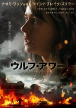 【動画】ナオミ・ワッツ主演『ウルフ・アワー』予告編