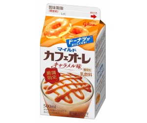 「マイルドカフェオーレ＜キャラメル味＞」