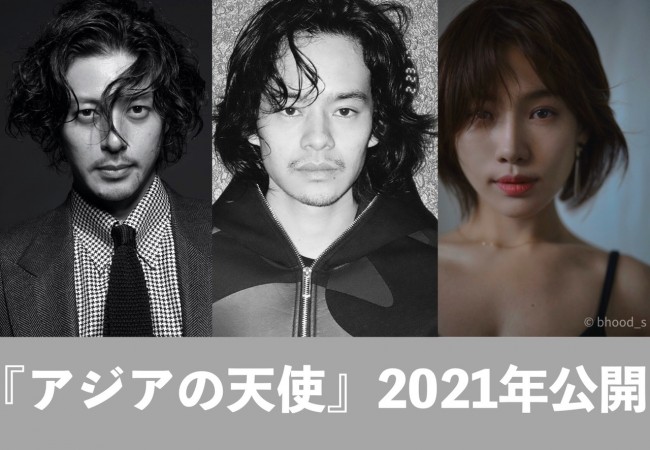 映画『アジアの天使』ビジュアル(左から)オダギリジョー、主演の池松壮亮、チェ・ヒソ