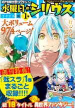 「週刊異世界マガジン 水曜日のシリウス」創刊号表紙ビジュアル