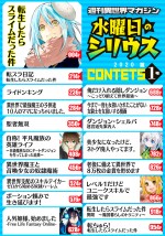 「週刊異世界マガジン 水曜日のシリウス」創刊号コンテンツ