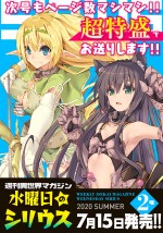 「週刊異世界マガジン 水曜日のシリウス」第2号表紙ビジュアル