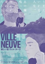 長編アニメーション映画『新しい街 ヴィル・ヌーヴ』メインビジュアル