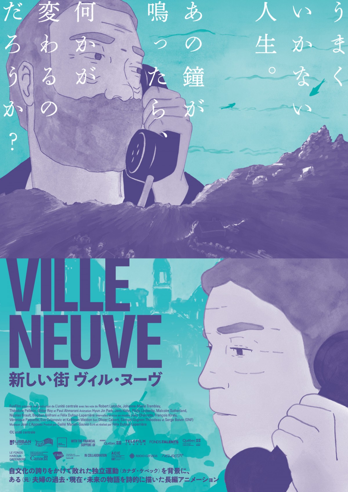 『新しい街　ヴィル・ヌーヴ』9月公開　全編手描き＆墨絵の長編アニメ