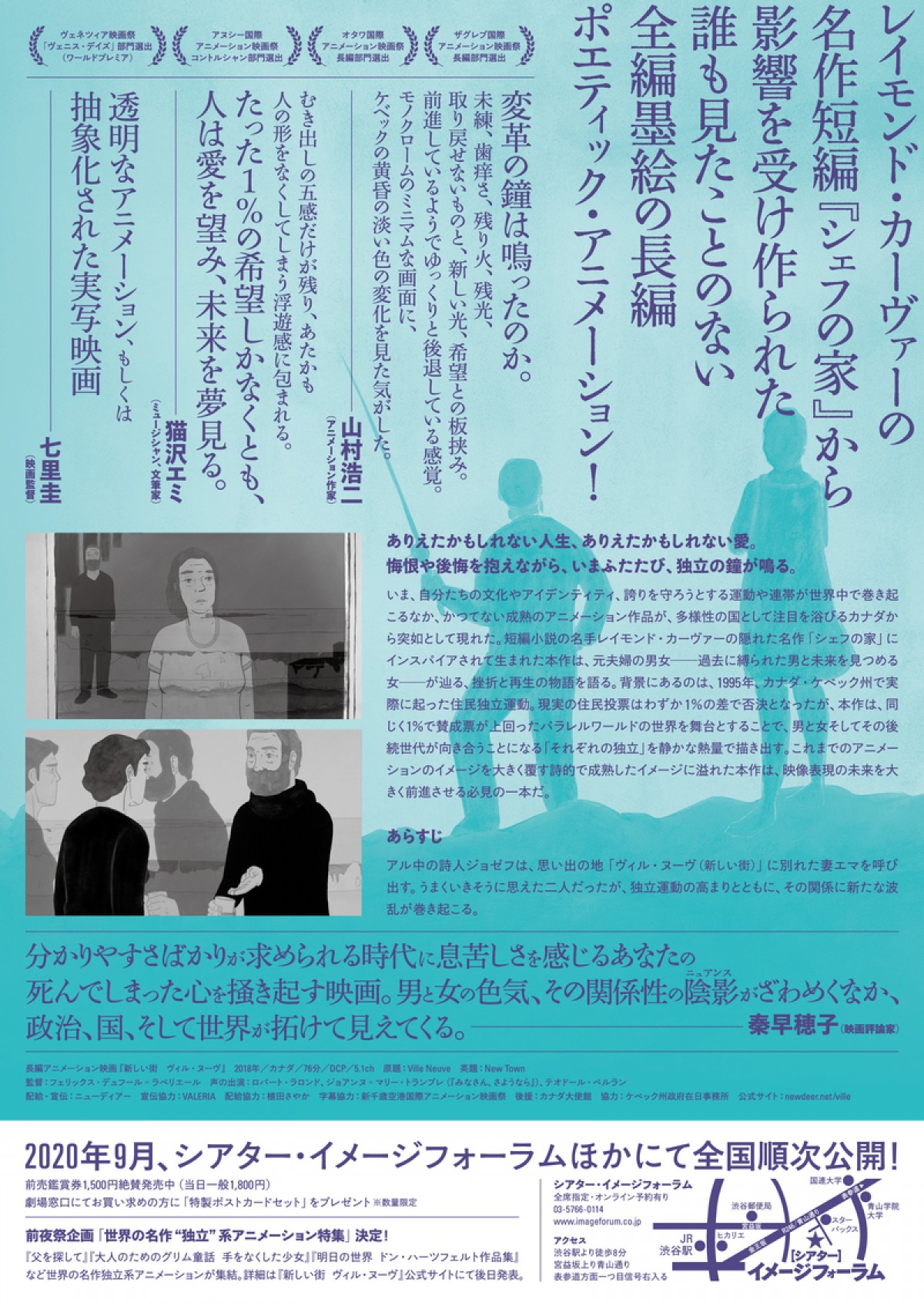 『新しい街　ヴィル・ヌーヴ』9月公開　全編手描き＆墨絵の長編アニメ
