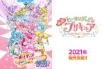 【動画】『映画プリキュア』メッセージ動画