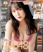 NMB48の白間美瑠が表紙を飾る「ボム8月号」