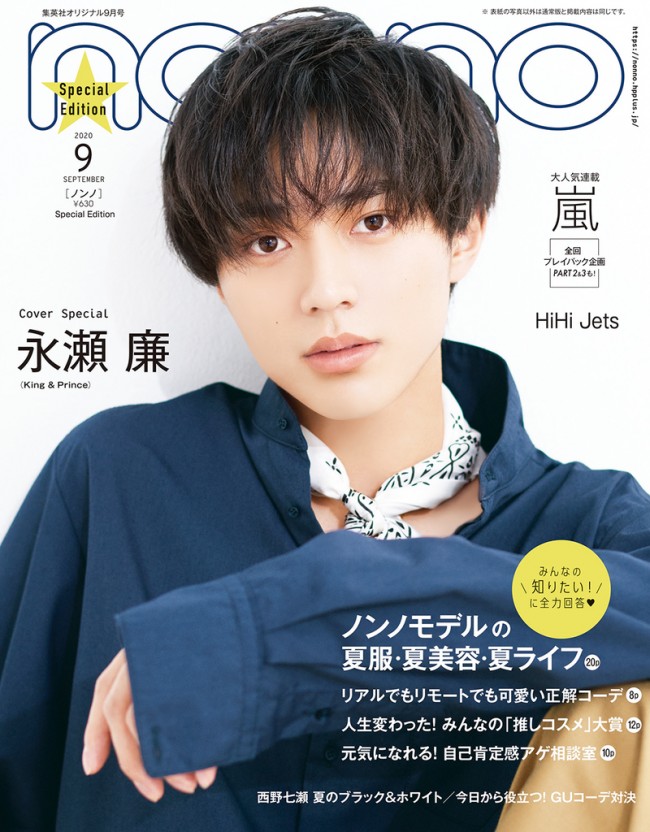 写真）西野七瀬、癒やしの笑顔で「non‐no」9月号の表紙登場 - エンタメ