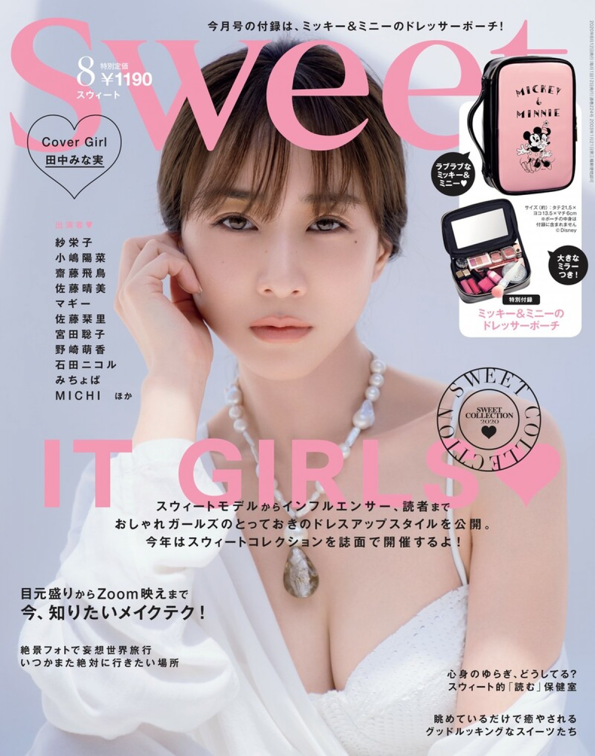 田中みな実、アナウンサー初！「sweet」表紙登場　“大人カワイイ”魅力を徹底解剖