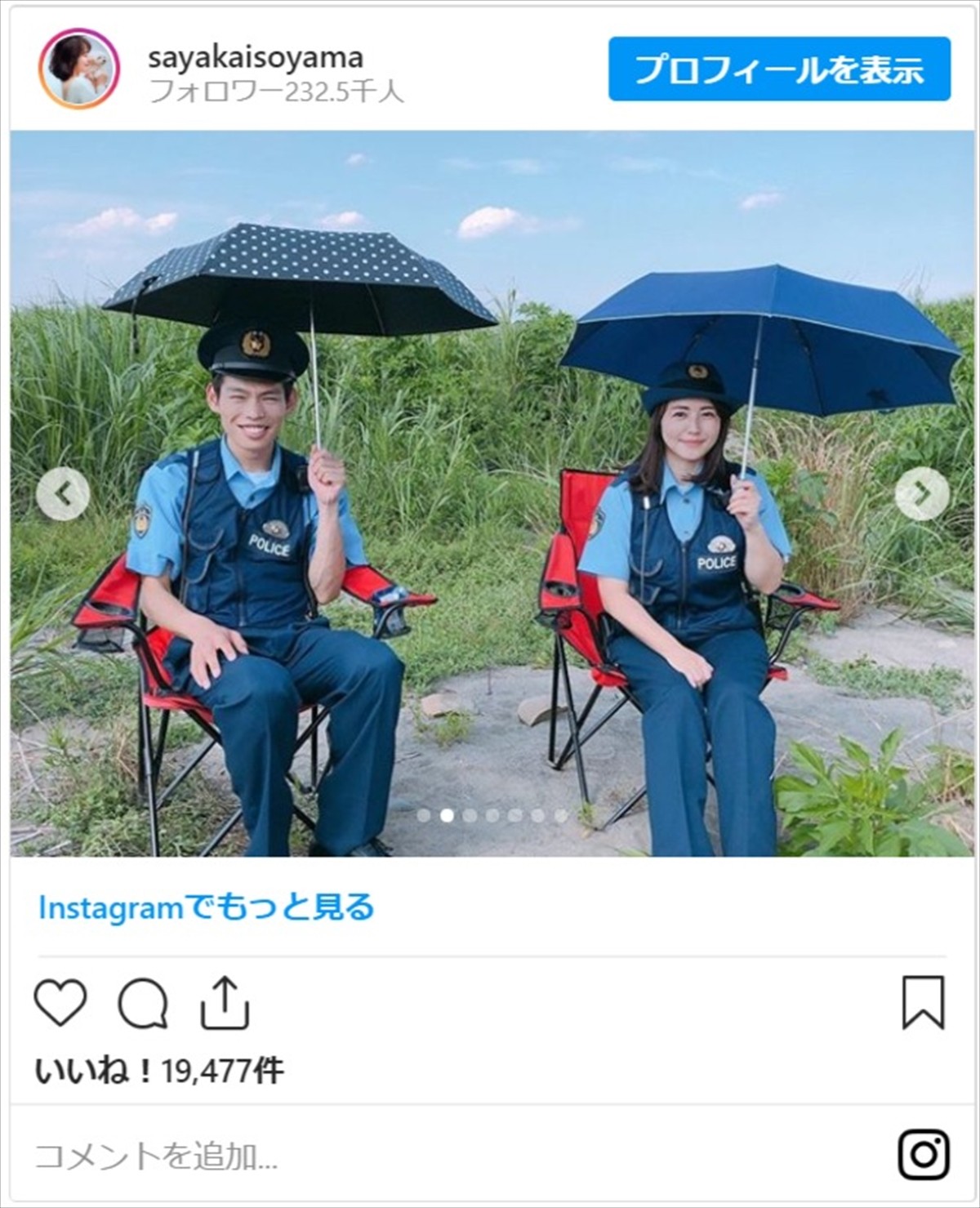 磯山さやか、かわいすぎる婦人警官姿オフショット披露　ファン「逮捕してください！」