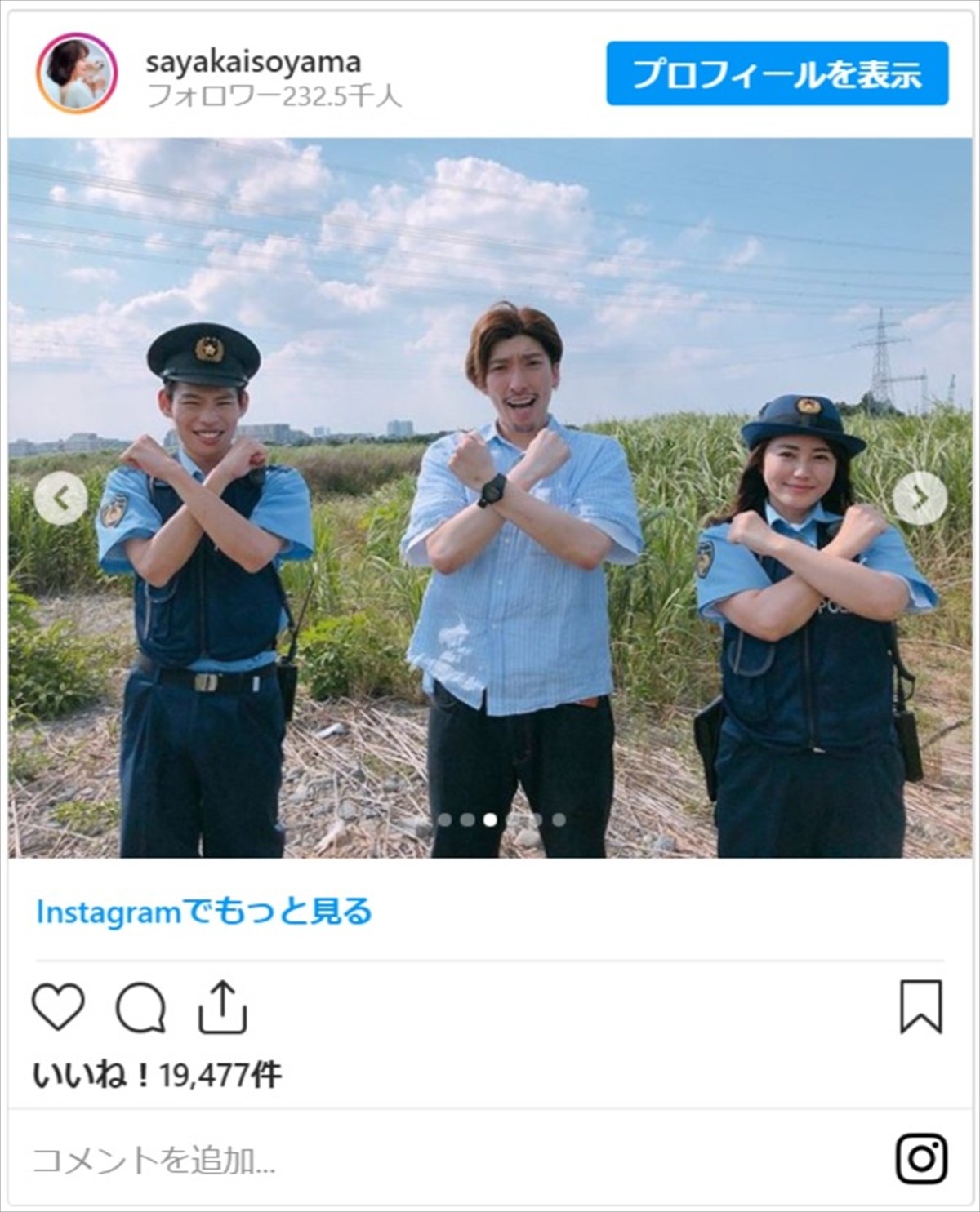 磯山さやか、かわいすぎる婦人警官姿オフショット披露　ファン「逮捕してください！」