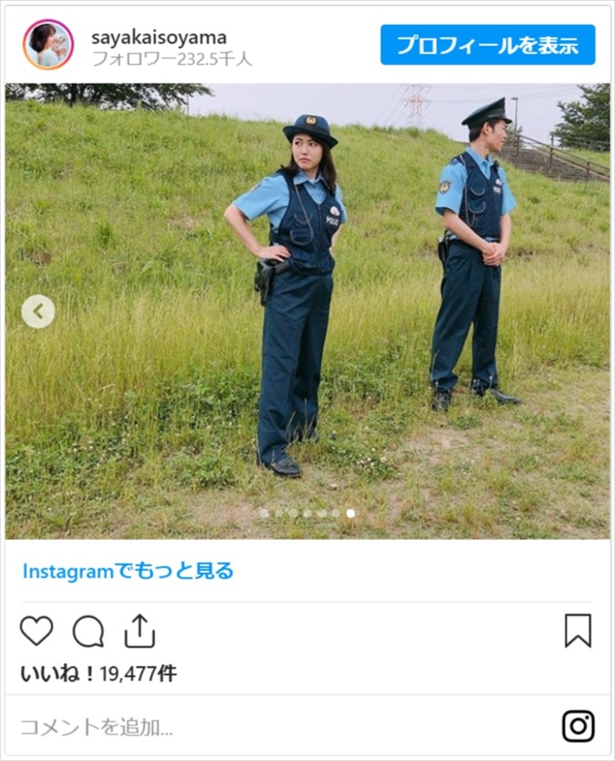 磯山さやか、かわいすぎる婦人警官姿オフショット披露　ファン「逮捕してください！」