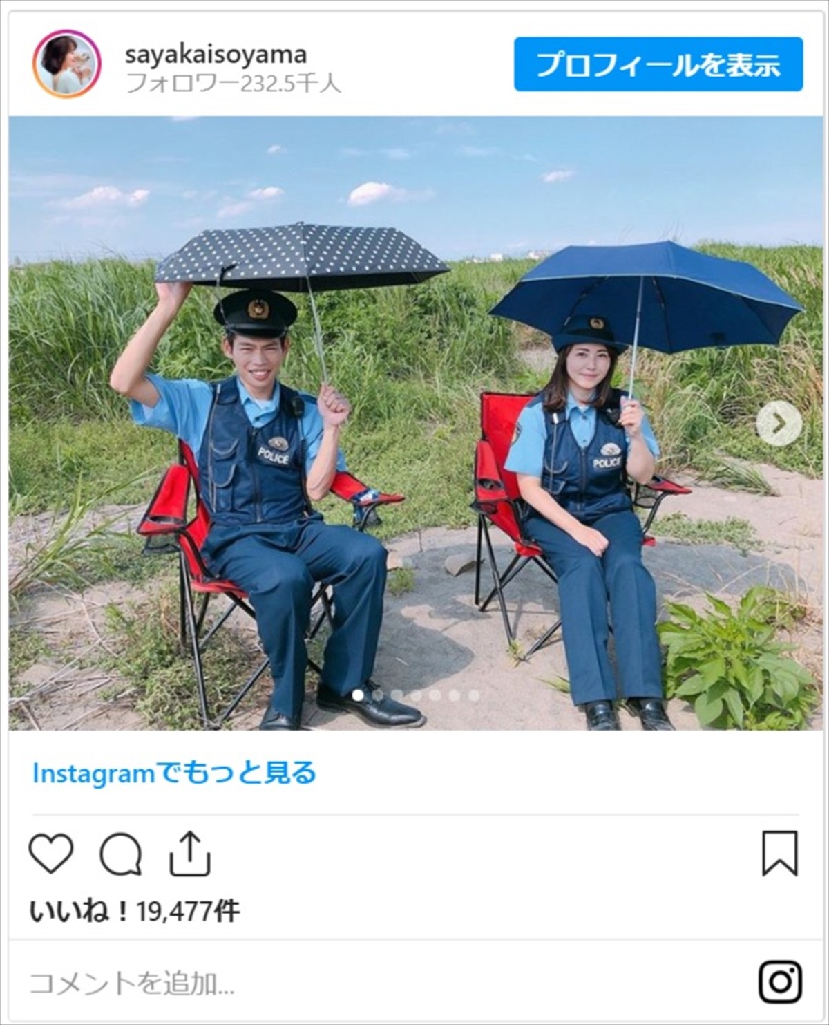 磯山さやか、かわいすぎる婦人警官姿オフショット披露　ファン「逮捕してください！」